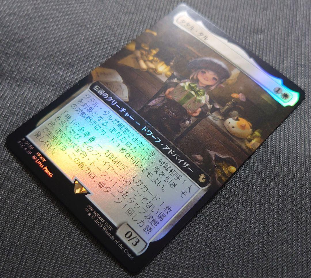 mtg 激レア 日本語版 拡張 FOIL タタル・タル fic - メルカリ