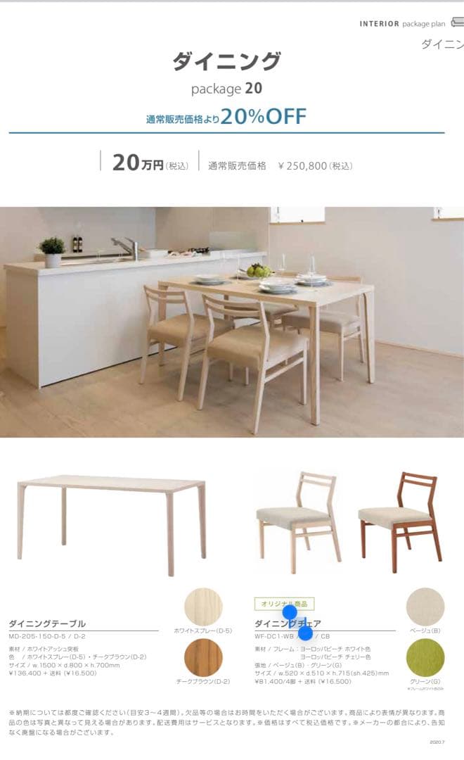 無垢材木製ダイニングテーブル　椅子４脚セット　（引き取り愛知県名古屋市）