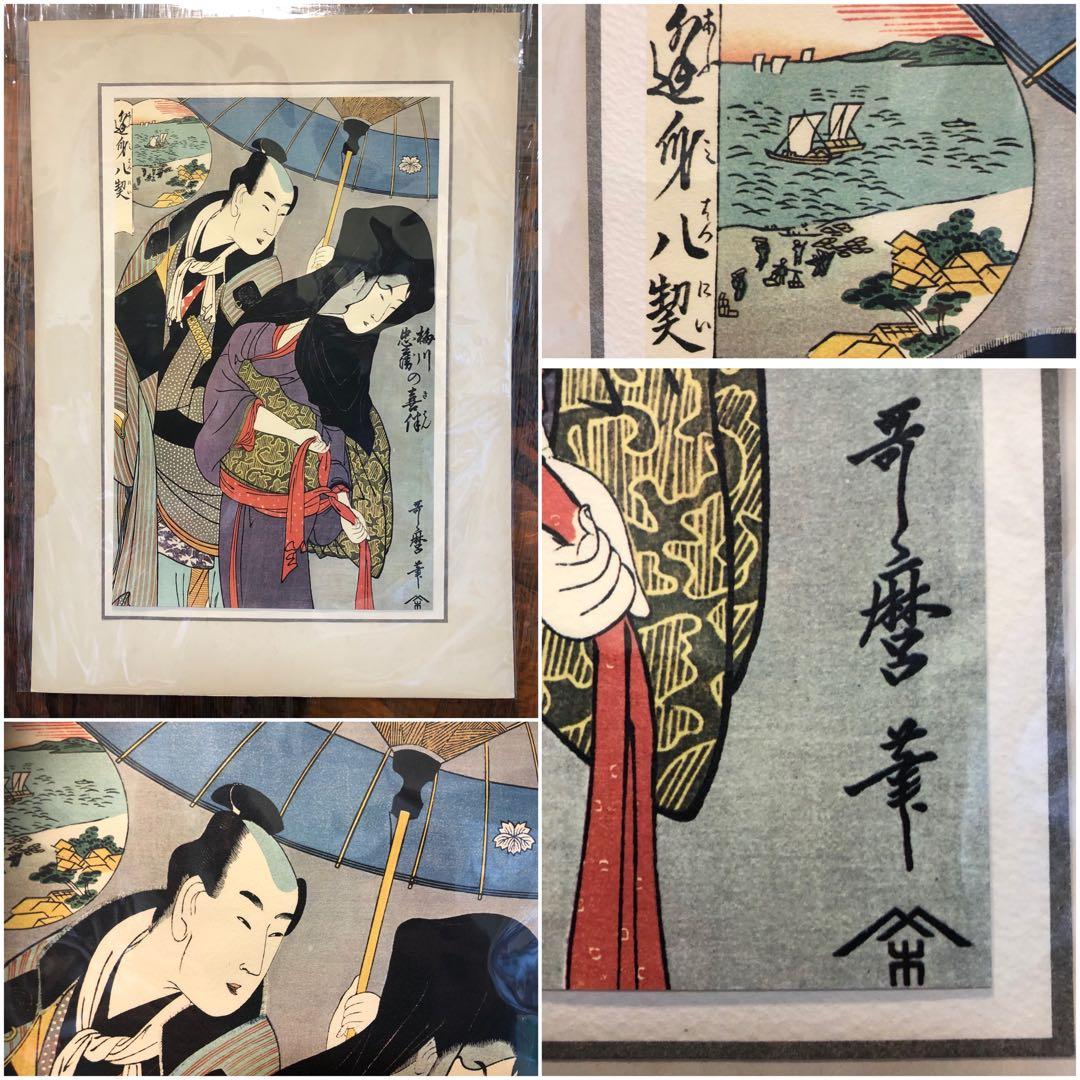 喜多川歌　美人絵　6枚