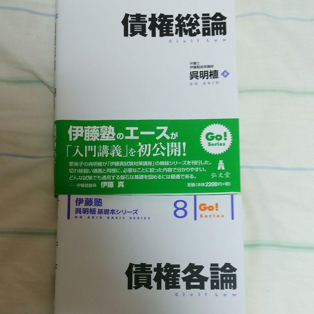 最新版 呉 基礎本シリーズ 既刊(8冊)全セット 伊藤塾 司法試験 予備