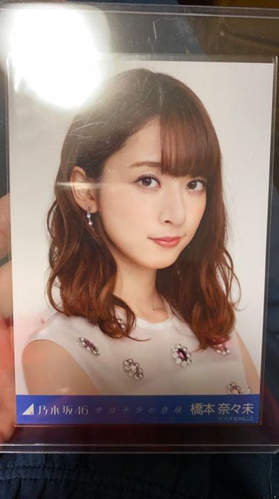 乃木坂46 橋本奈々未 生写真 サヨナラの意味 橋本奈々未 - エケペディア