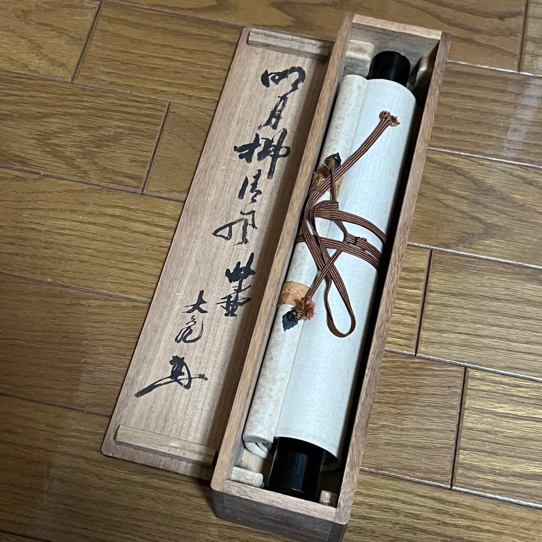 10000円〜 可】大徳寺 紫野 立花 大亀 和尚筆 一行『明月拂清風