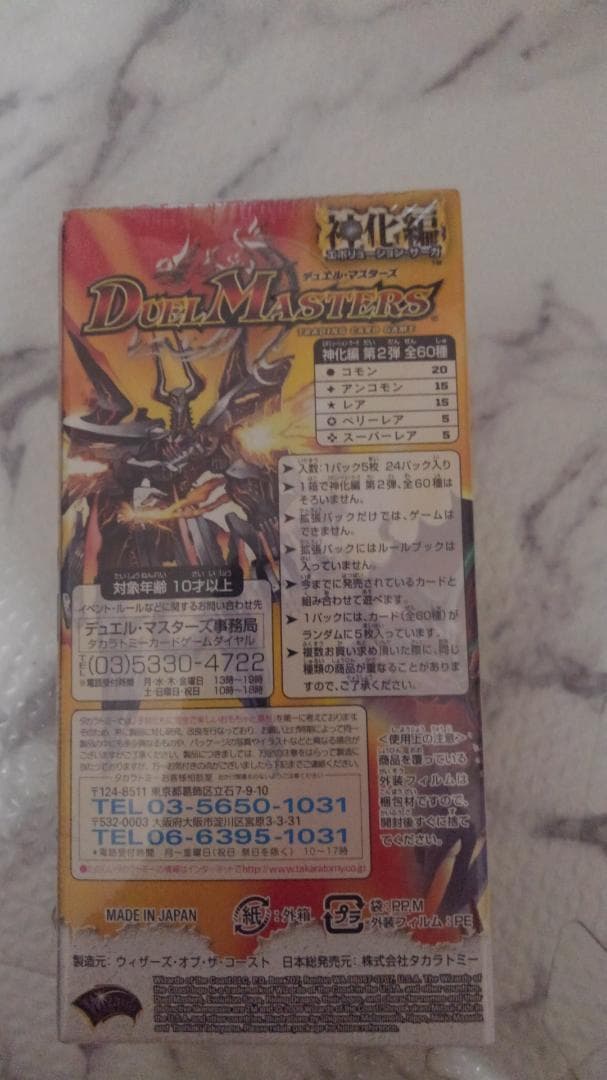 デュエルマスターズ DM-33 大場の龍王ライジングドラゴン