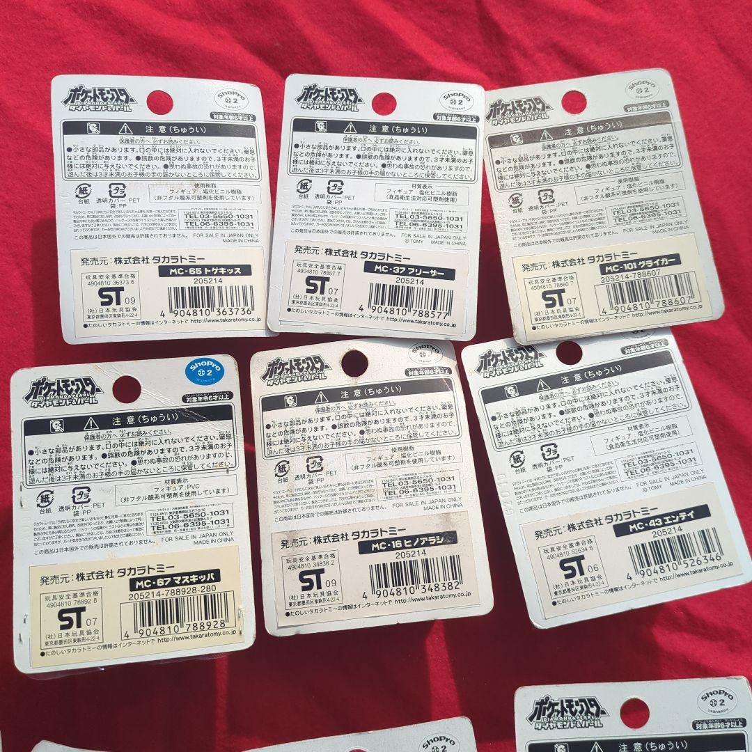 ポケモン モンスターコレクション １６体セット