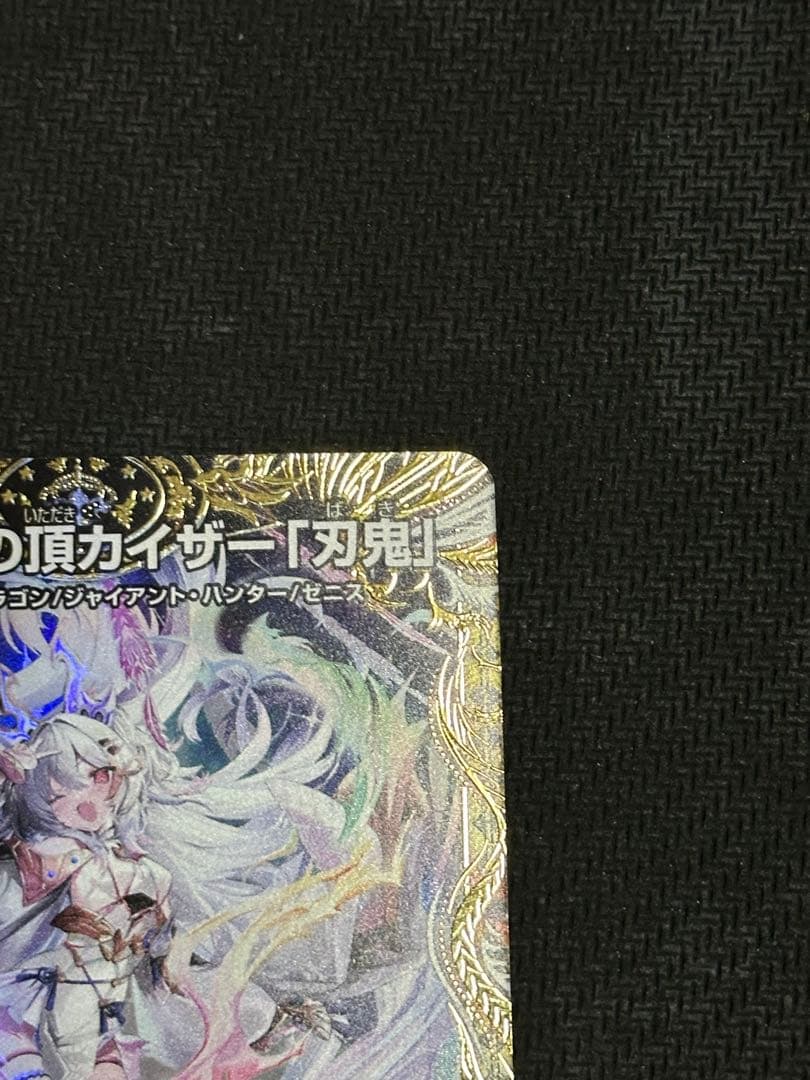 「勝利」の頂 カイザー「刃鬼」　金トレジャー