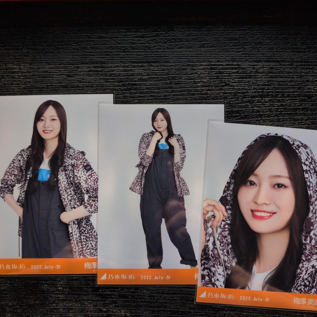 梅澤美波 2022.July-IV 3種コンプ 生写真 乃木坂46 - メルカリ