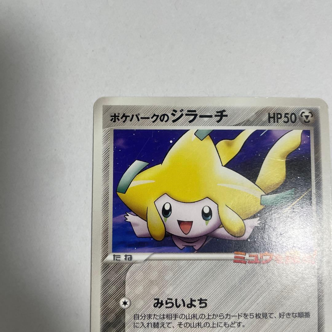 ジラーチ PROMO 050/PCG-P ミュウを探せ ポケパーク - メルカリ