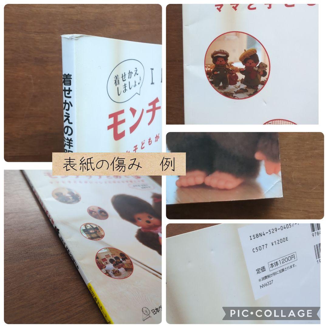 希少本】モンチッチとあそぼ 絶版 入手困難 本