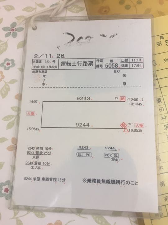 北びわこ号スタフ