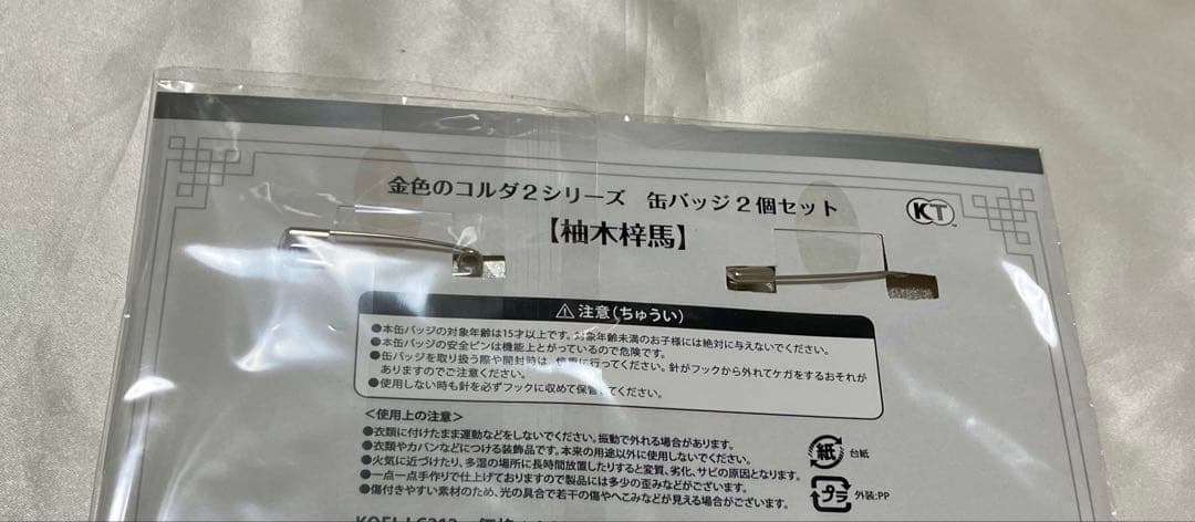 金色のコルダ2シリーズ 75mm 缶バッジセット 柚木 梓馬