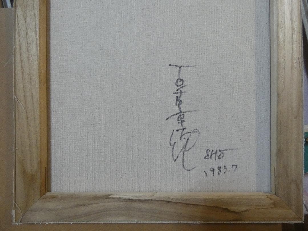 絵画　石ノ森章太郎「人物」 サイン F8サイズ額装済み 肉筆手描き