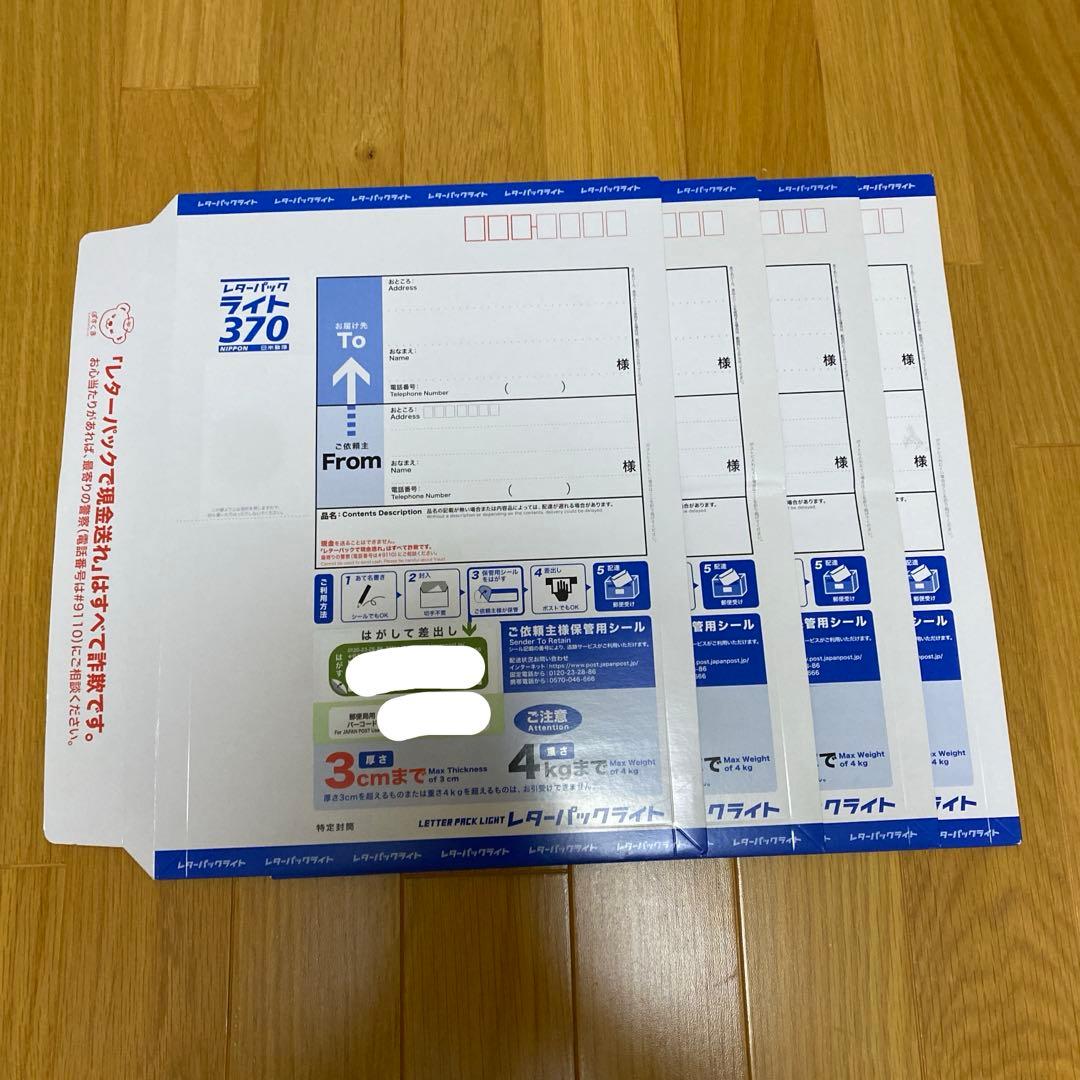 レターパックライト370 4枚 ポイント消化 - メルカリ