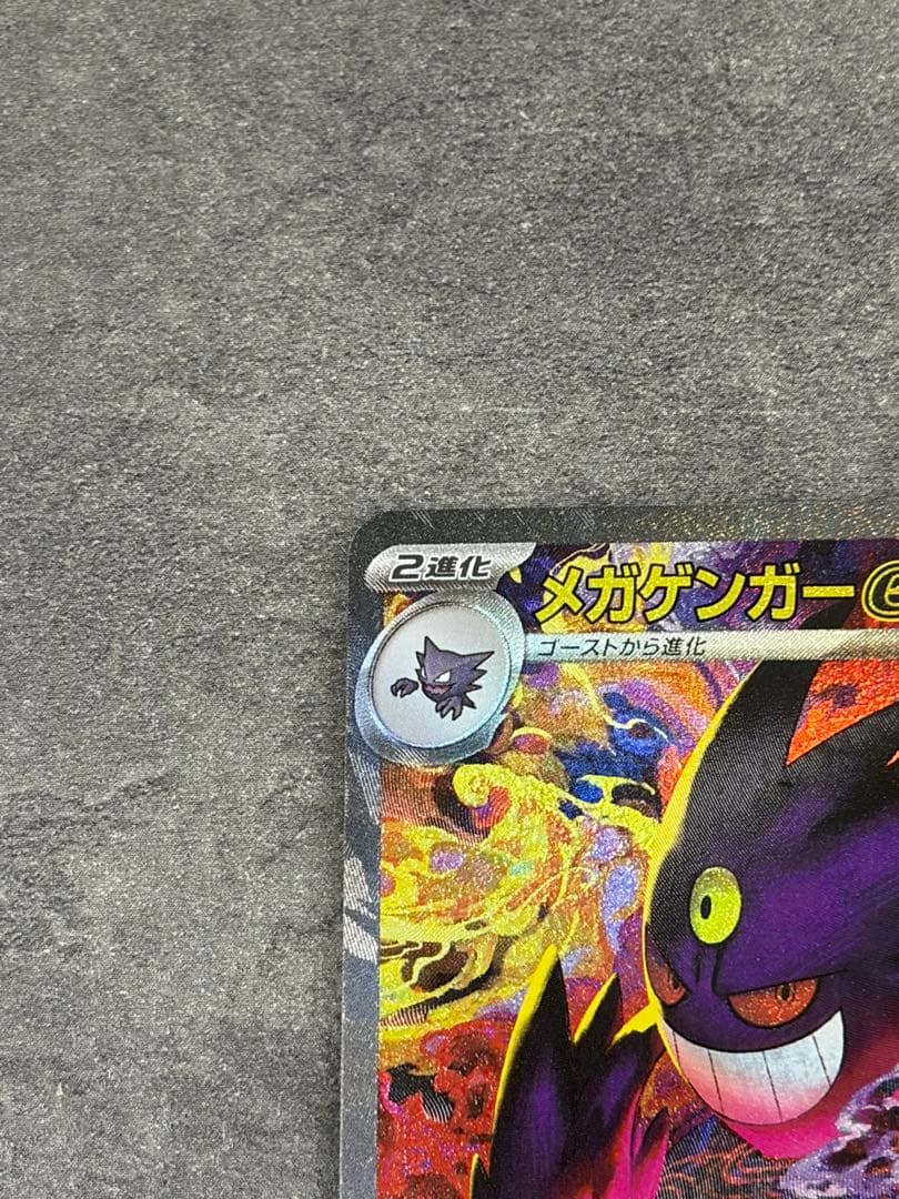 メガゲンガーex SAR 240/193 メガドリームex