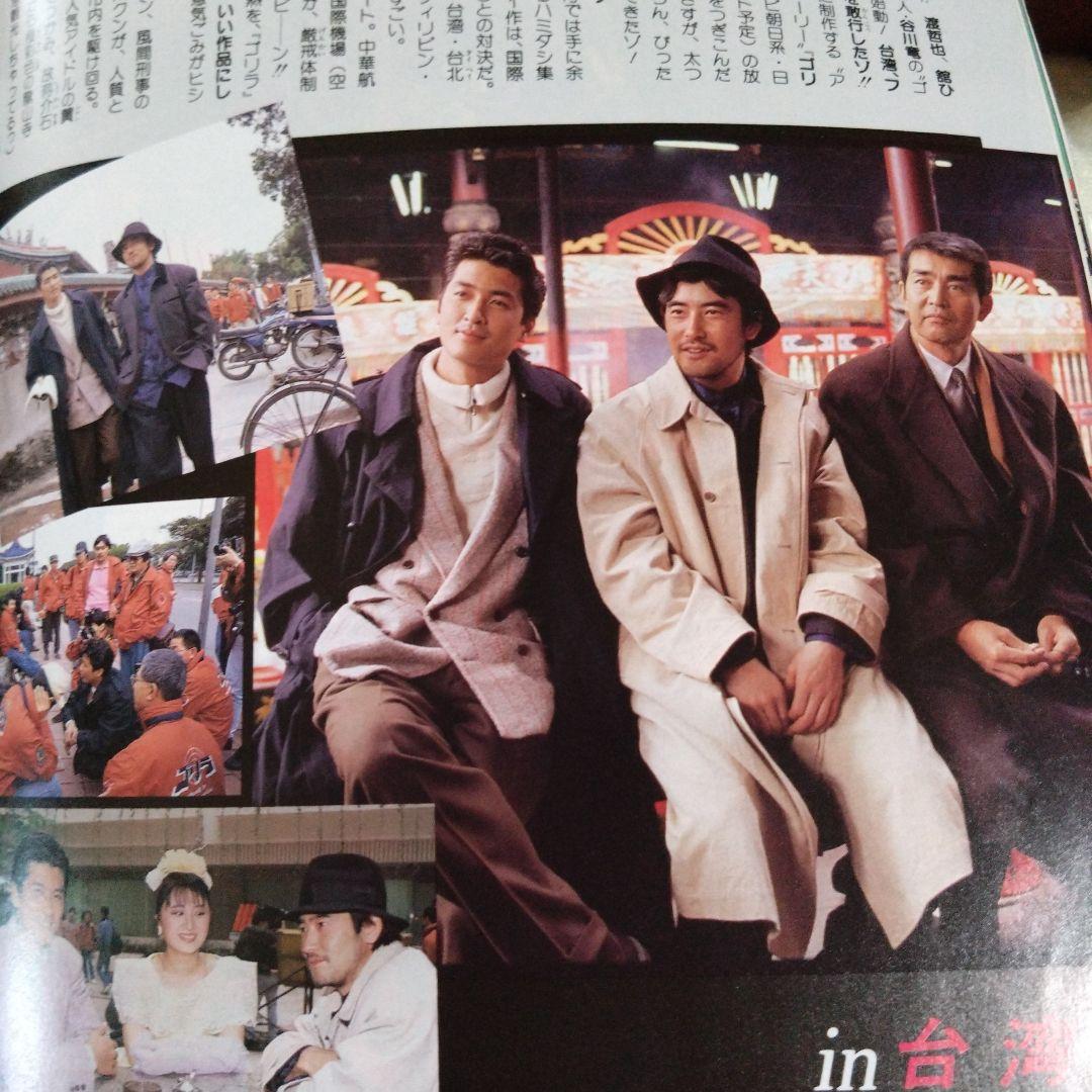 舘ひろし渡哲也ゴリラ警視庁密着雑誌