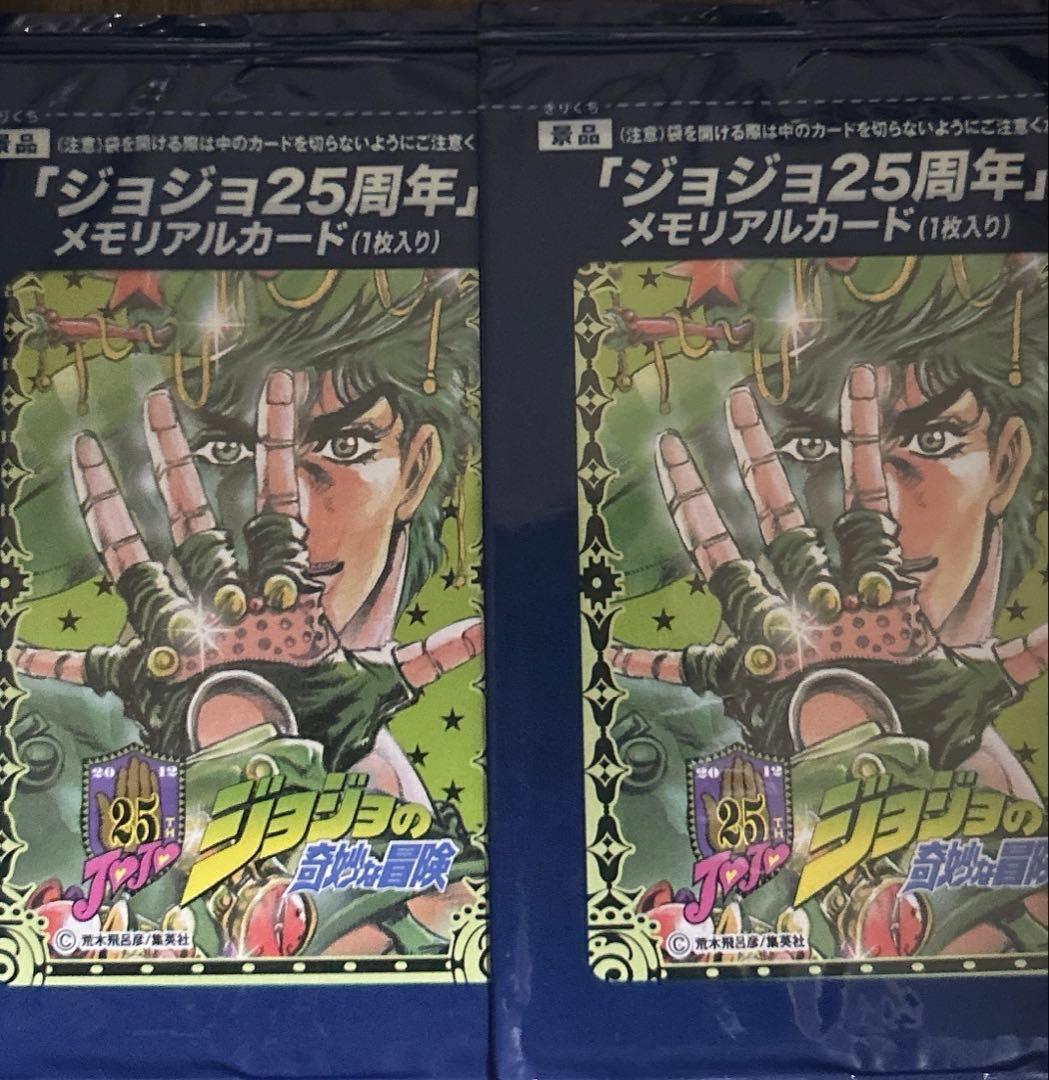 i*o様 ジョジョの奇妙な冒険 25周年 35枚セット 未開封 早い者勝ち！