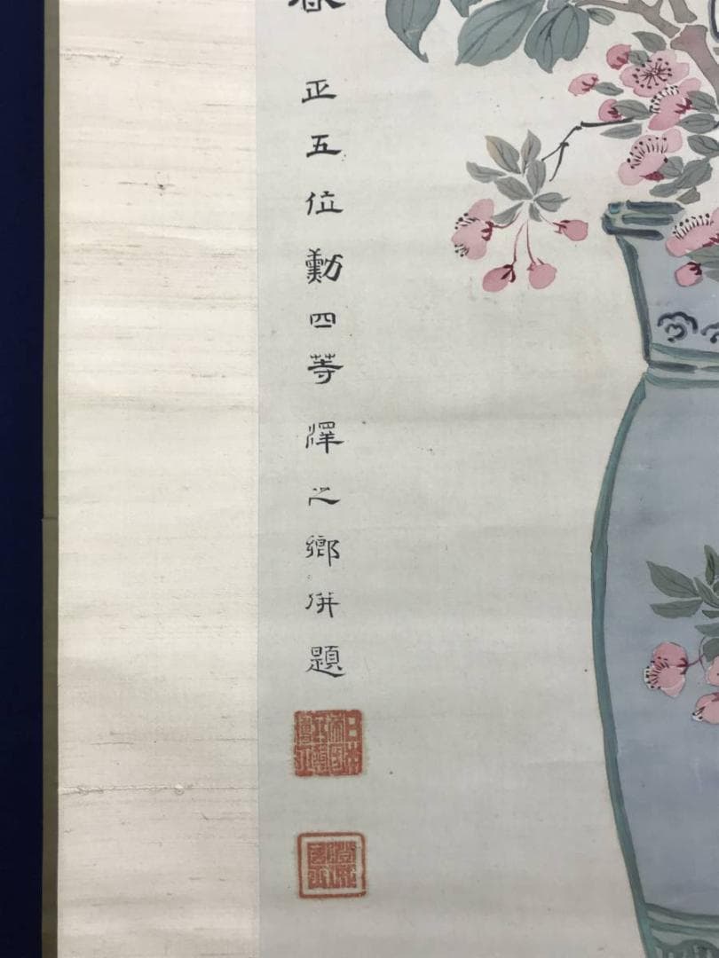 真作】澤之郷/牡丹瓶花図/花図/モクレン/掛軸/名家伝来/AD-