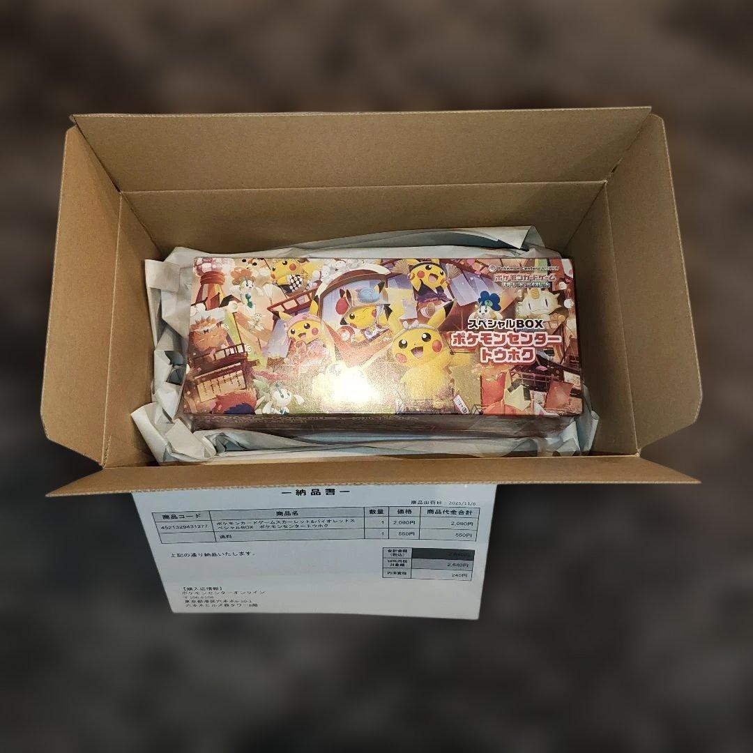 ポケモンカードスカーレット・バイオレットスペシャルBOXポケモンセンタートウホク
