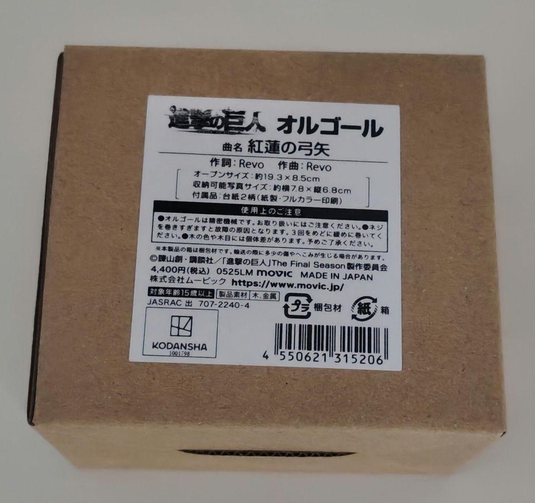 進撃の巨人 オルゴール 紅蓮の弓矢 - メルカリ