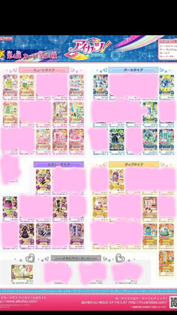アイカツカードリスト 確認用 アイカツ カード 確認用