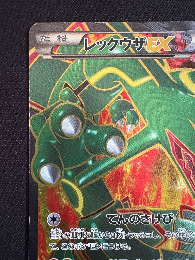 レックウザEX SR BW5 リューノブレード 053/050 - メルカリ