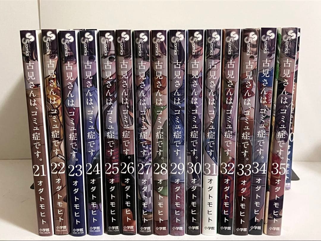 古見さんは、コミュ症です。全巻セット 古見さんは、コミュ症です。