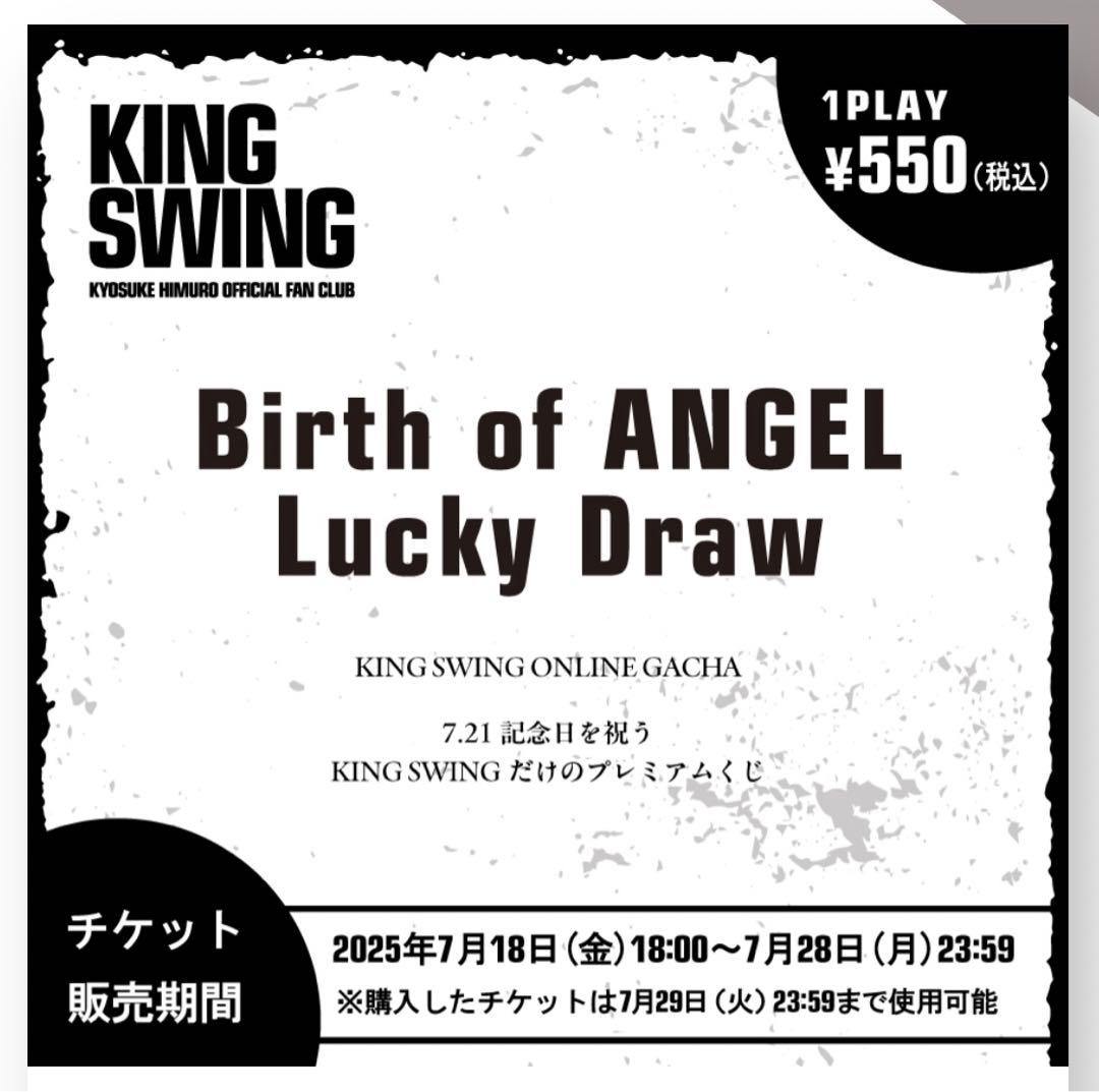 新品未使用 非売品 2025年 氷室京介 福箱・会員限定くじ 景品セット