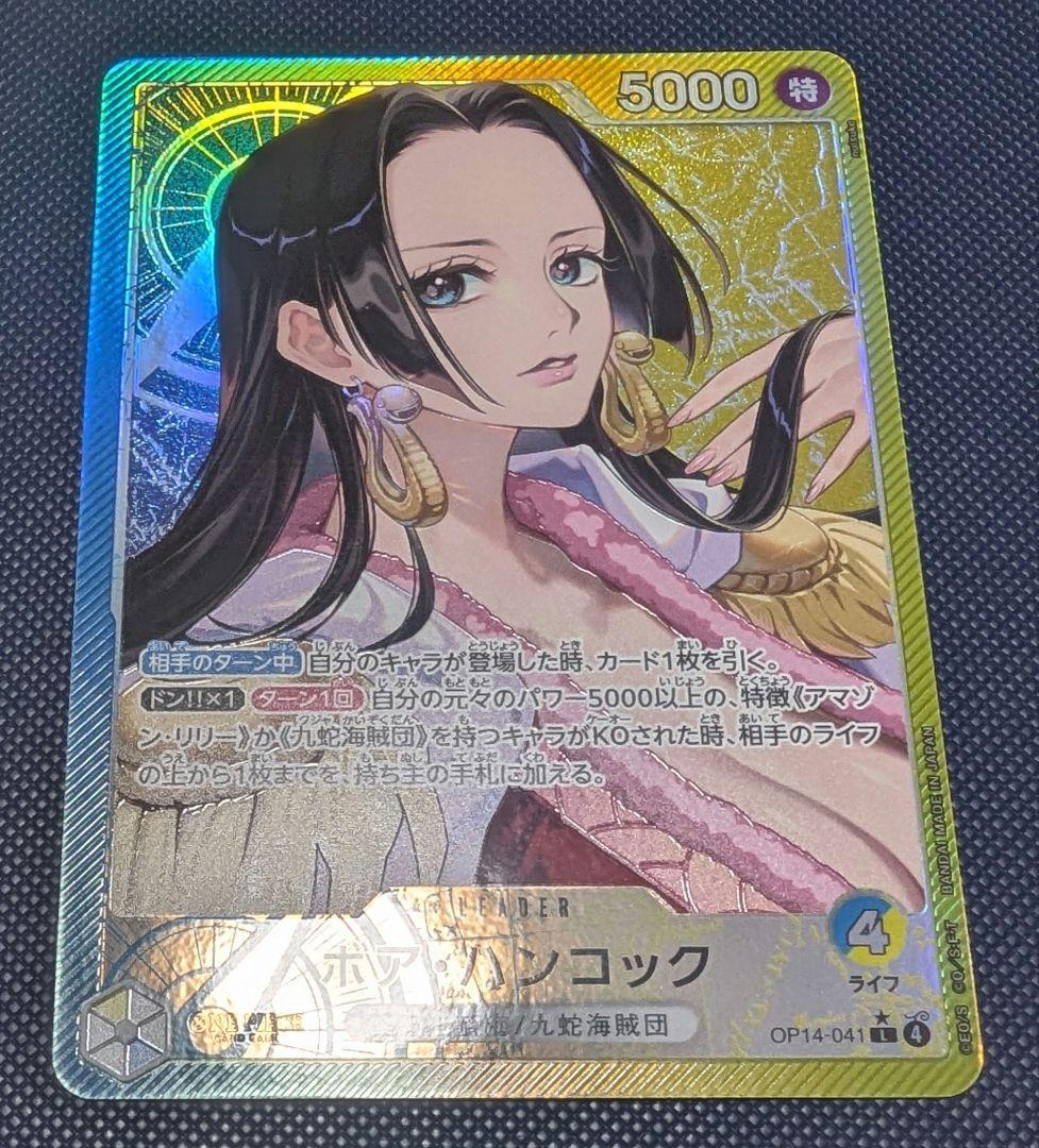 ボア・ハンコック 【リーダーパラレル】【青黄】【OP14-041】 - カード