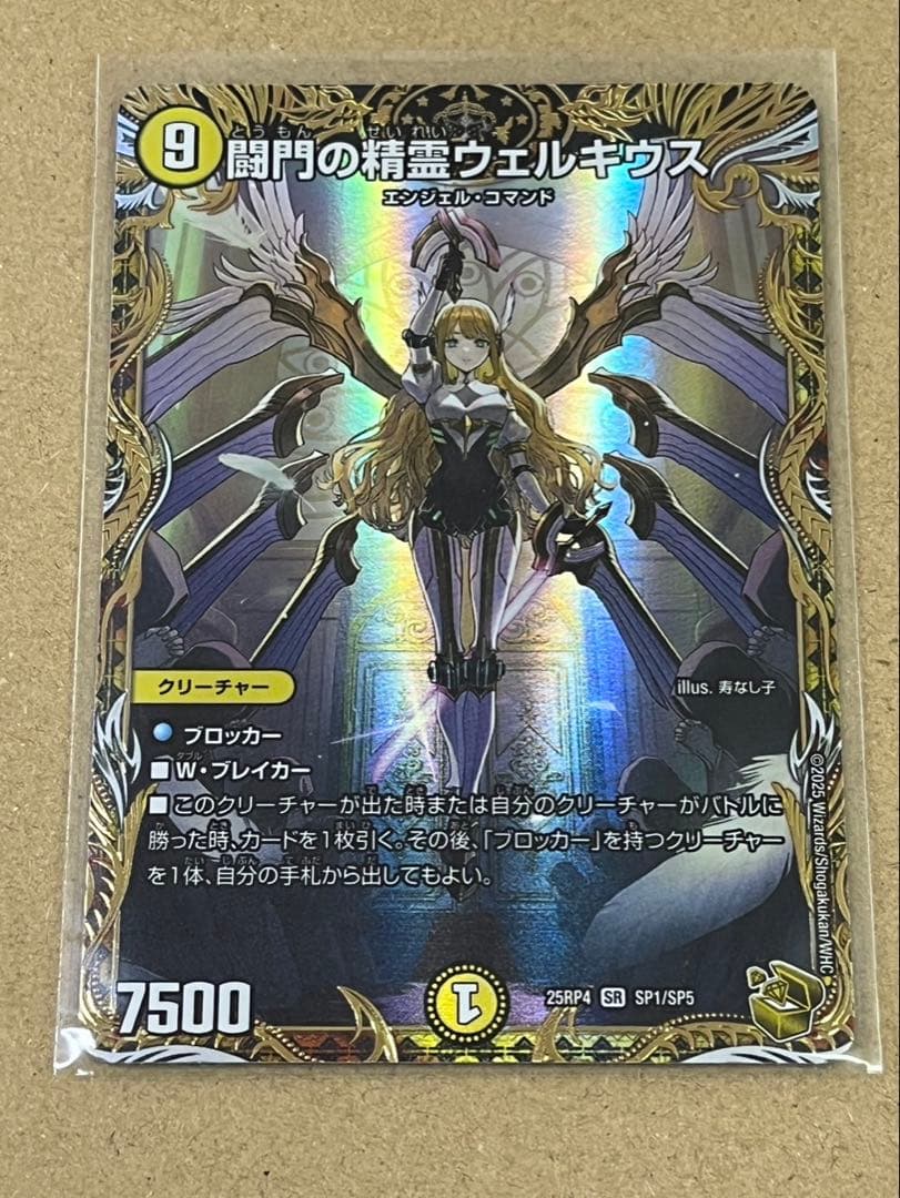 デュエルマスターズ 闘門の精霊ウェルキウス 金トレジャー