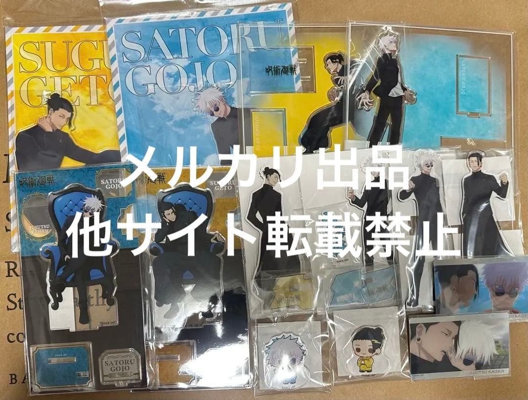 呪術廻戦　五条悟　夏油傑　アクリルスタンド　クリアファイル　まとめ売り