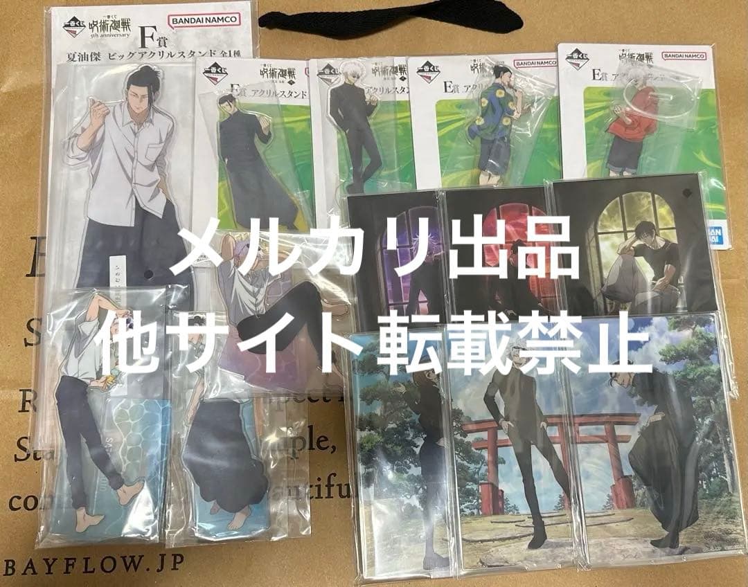 呪術廻戦　五条悟　夏油傑　アクリルスタンド　クリアファイル　まとめ売り