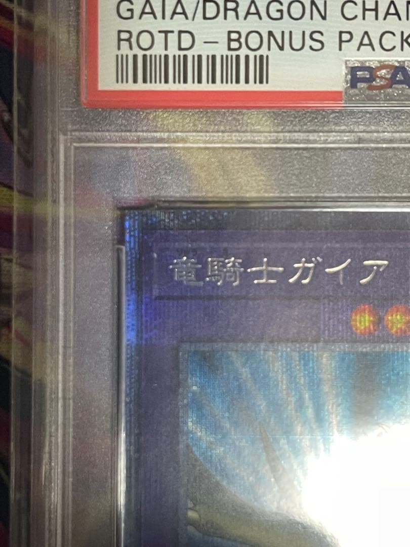 【PSA10】竜騎士ガイア　プリズマティックシークレットレア　プリシク