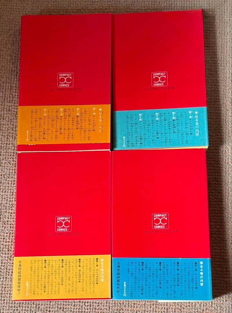 0マン　コンパクトコミックス　全4巻　 手塚治虫　集英社