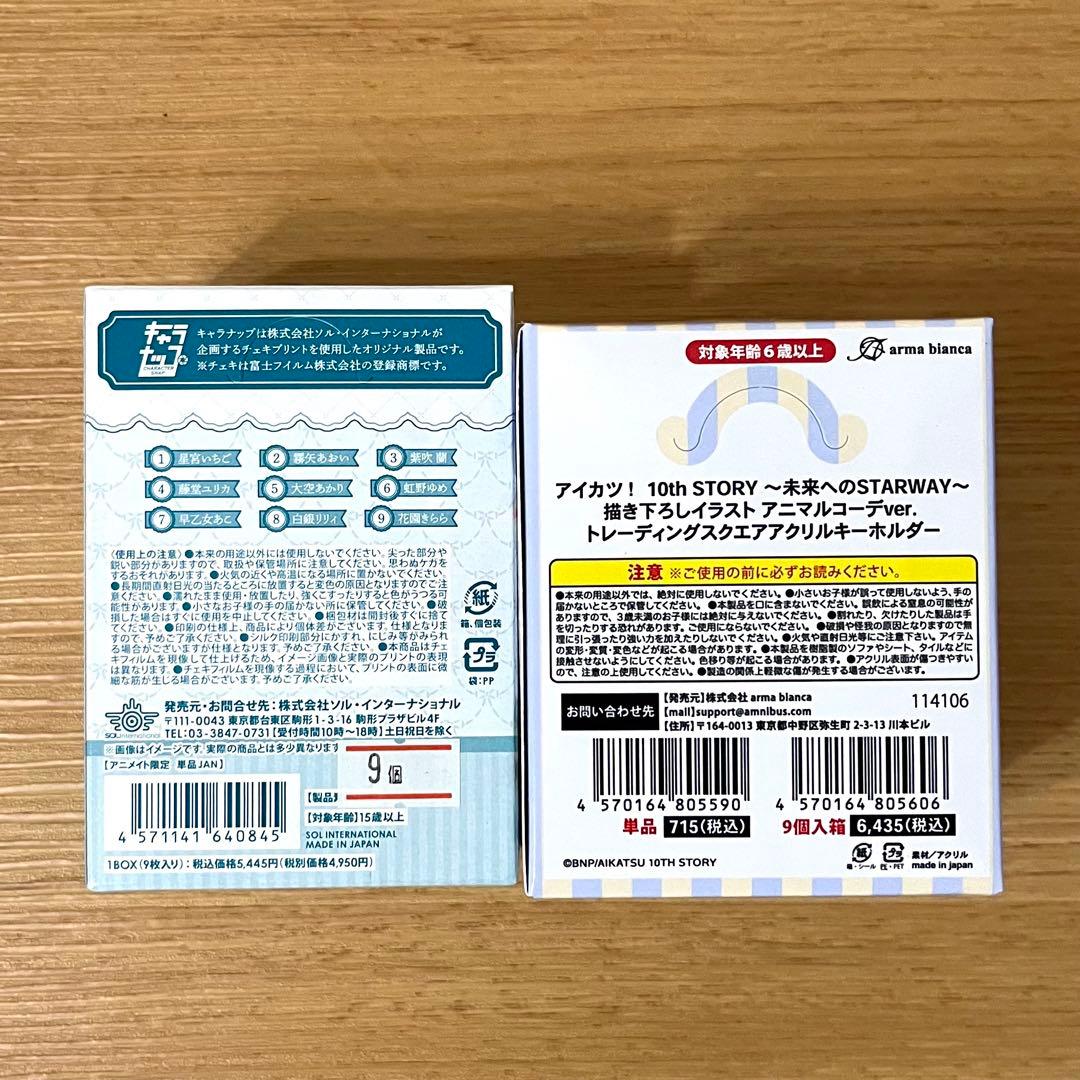 アイカツ いちご セット