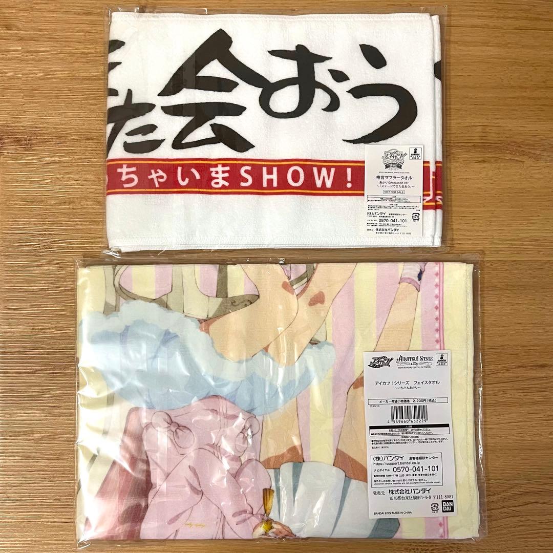 アイカツ いちご セット