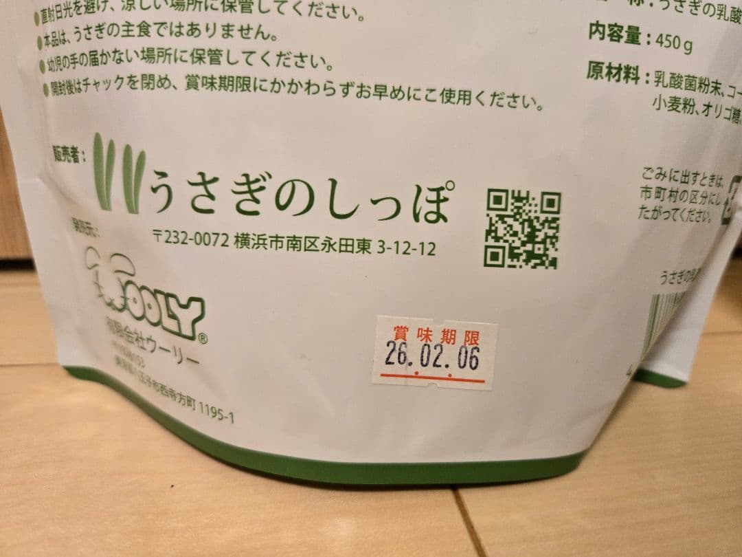 うさぎのしっぽ 乳酸菌450g×2袋、チモシーの極み1袋、オーツヘイバラ牧草