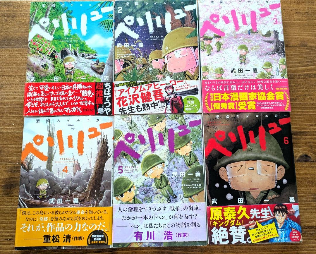 ペリリュー 楽園のゲルニカ 1～11巻、外伝1～4巻 15冊全巻セット 全