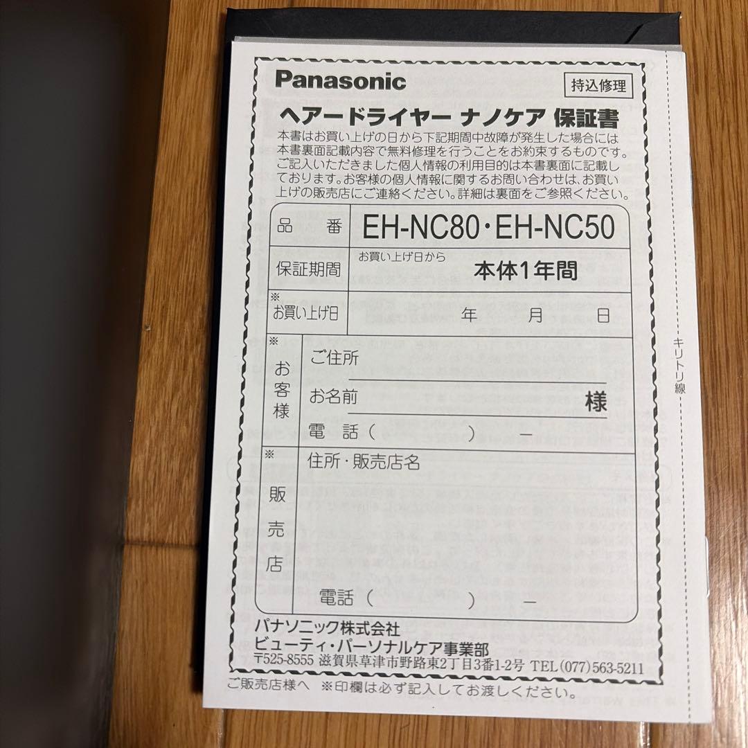 Panasonic ヘアードライヤー ナノケア　EH-NC50-K