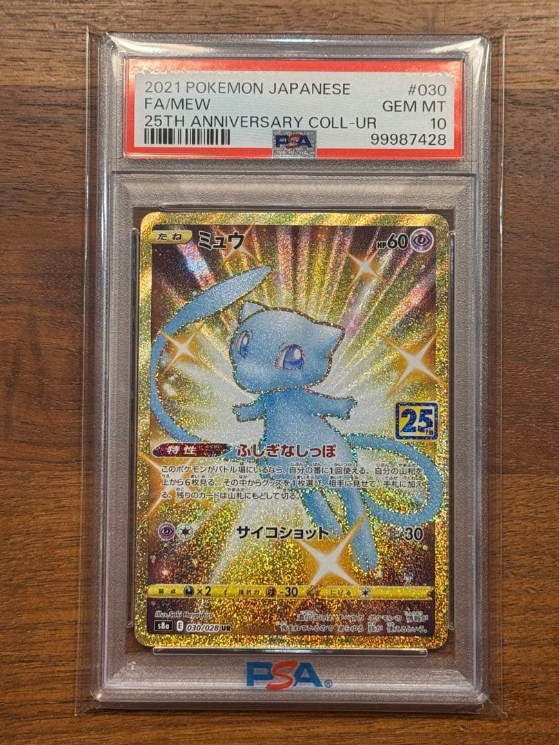 ミュウUR 25th ANNIVERSARY COLLECTION PSA10