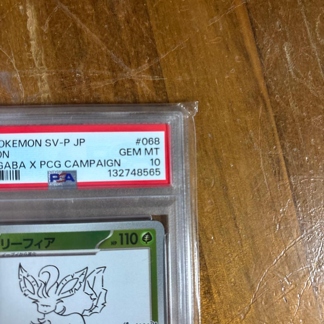 【PSA10】リーフィア　YU NAGABA 長場雄プロモ　068/SV-P