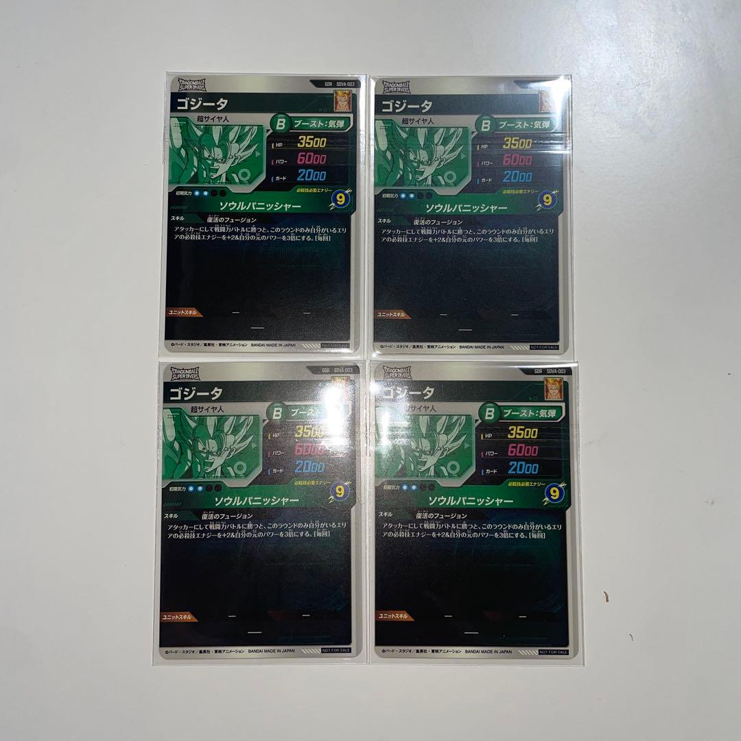 ドラゴンボールダイバーズSDVA-003ゴジータ4枚セット - メルカリ