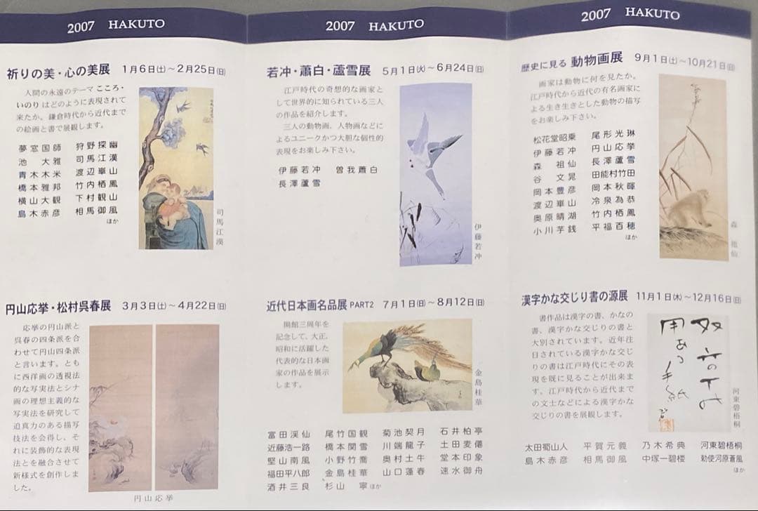 模写 掛軸 紙本肉筆 曾我蕭白 曽我蕭白 蛇足軒 仙人図 識書