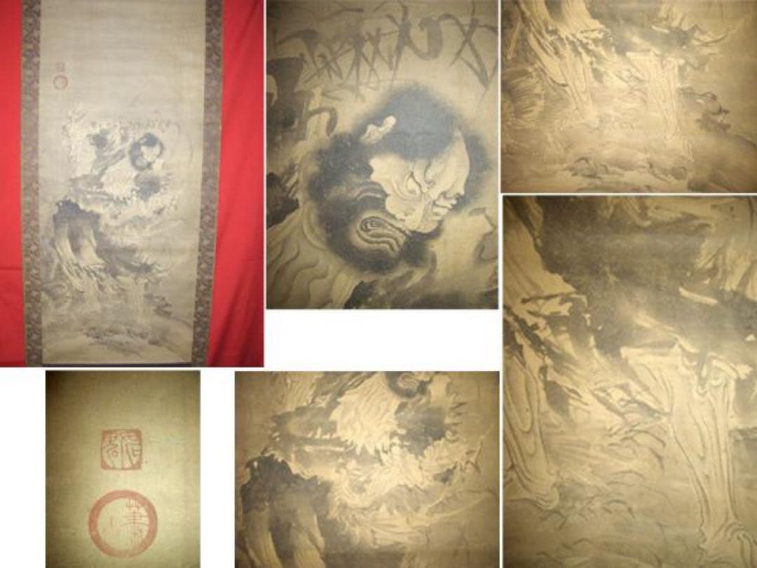 模写 掛軸 紙本肉筆 曾我蕭白 曽我蕭白 蛇足軒 仙人図 識書