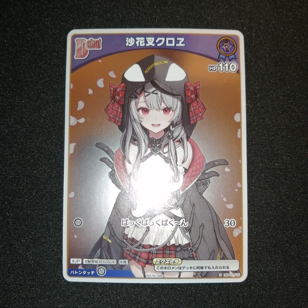 ホロライブ ホロカ 沙花叉クロヱ Debut ホイル プロモ 5枚 まとめ売り