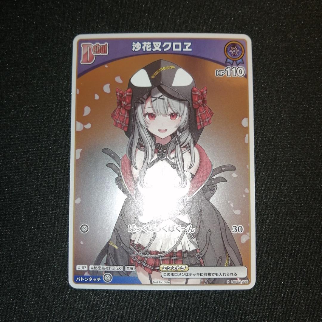 ホロライブ ホロカ 沙花叉クロヱ Debut ホイル プロモ 5枚 まとめ売り