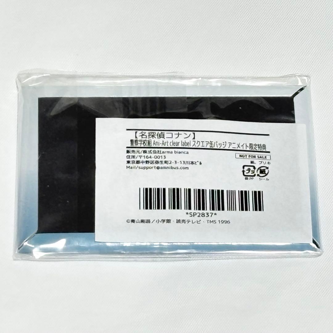 名探偵コナン Ani-Art スクエア缶バッジ アニメイト限定特典 警察学校