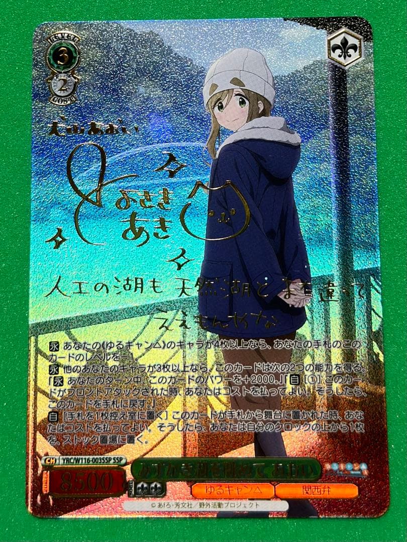 みずがき湖を眺めて あおい ssp ヴァイスシュバルツ ヴァイスシュヴァルツ みずがき湖を眺めて あおい SSP ゆるキャン