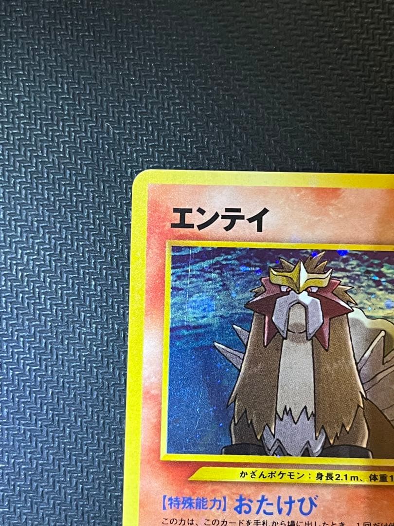 エンテイ　旧裏　全面ホロ　十字　渦巻き　ポケモンカード　No.244