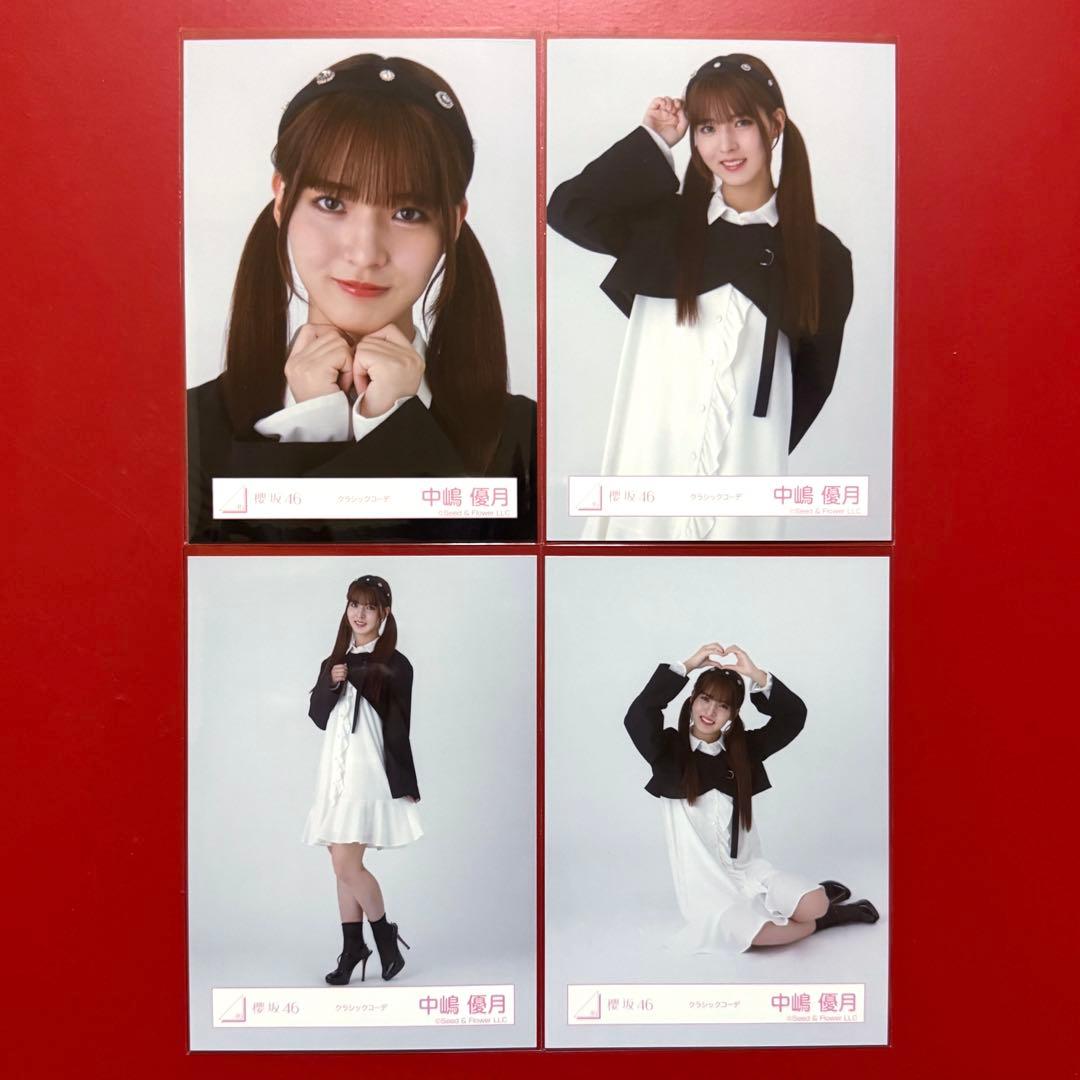 櫻坂46 【中嶋優月】 アルバム Addiction 生写真 4枚フルコンプ 櫻坂46