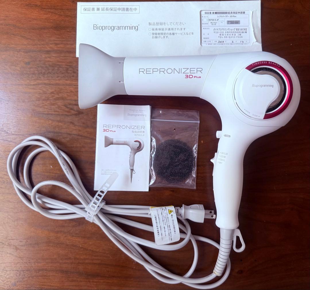 REPRONIZER 3D Plus ヘアドライヤー