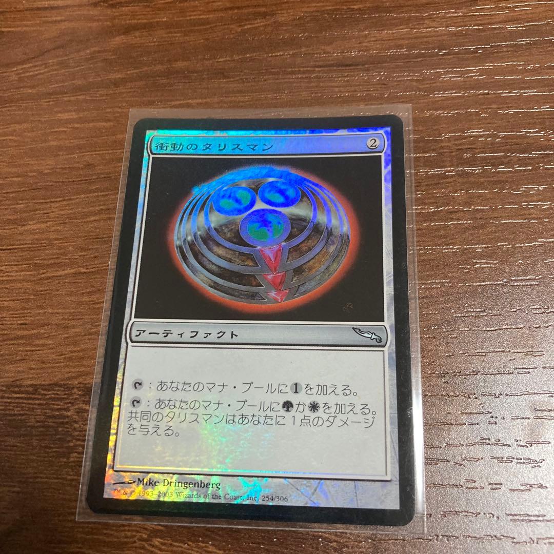 d*d様 【レア・美品】foilエラー版衝動のタリスマン　日本語